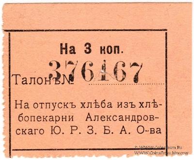 3 копейки б/д (Александровск)