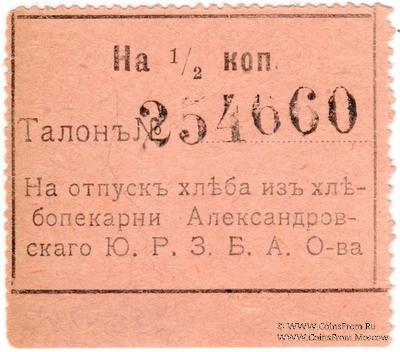 1/2 копейки б/д (Александровск)