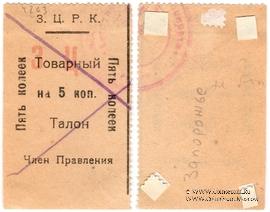 5 копеек б/д (Александровск)