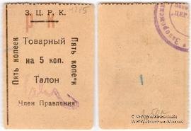 5 копеек б/д (Александровск)