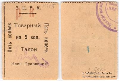 5 копеек б/д (Александровск)