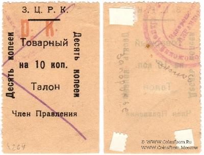 10 копеек б/д (Александровск)