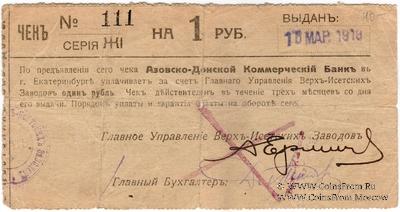 1 рубль 1919 г. (Екатеринбург)