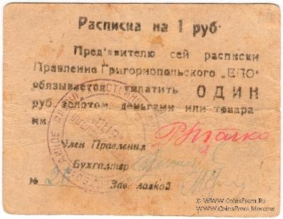 1 рубль б/д (Григориополь)