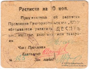 10 копеек б/д (Григориополь)