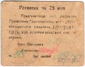 25 копеек б/д (Григориополь)