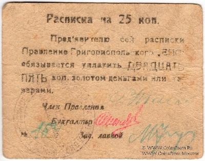 25 копеек б/д (Григориополь)