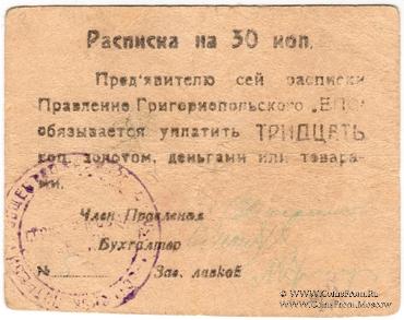30 копеек б/д (Григориополь)