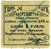 1 рубль б/д (Гомель)