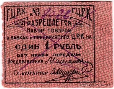 1 рубль б/д (Гомель)