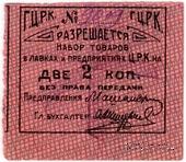 2 копейки б/д (Гомель)