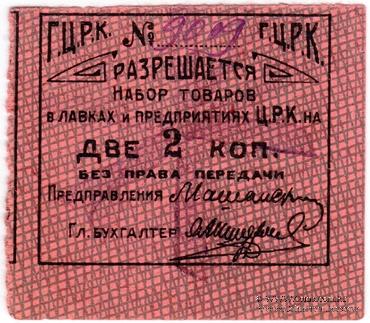 2 копейки б/д (Гомель)