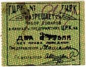 2 рубля б/д (Гомель)