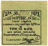 3 копейки б/д (Гомель)