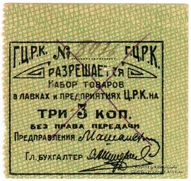 3 копейки б/д (Гомель)