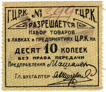 10 копеек б/д (Гомель)