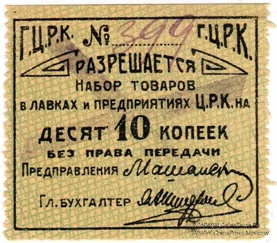 10 копеек б/д (Гомель)