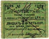 25 копеек б/д (Гомель)