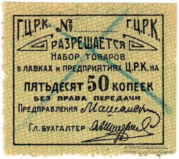 50 копеек б/д (Гомель)