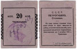 20 копеек 1924 г. (Петроград) ОБРАЗЕЦ