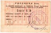 25 рублей 1918 (1922) г. (Полтава)