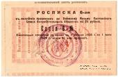 25 рублей 1920 (1922) г. (Полтава)