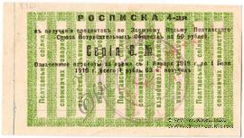 50 рублей 1919 (1922) г. (Полтава)