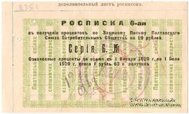 50 рублей 1920 (1922) г. (Полтава)
