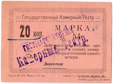 20 копеек 1924 г. (Тюмень)