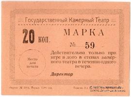 20 копеек 1924 г. (Тюмень)