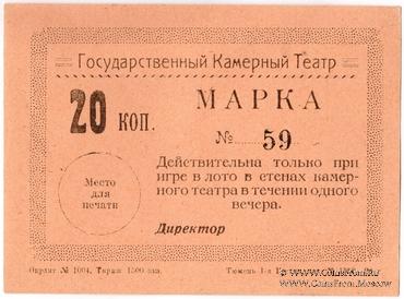 20 копеек 1924 г. (Тюмень)