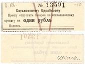 1 рубль 1924 г. (Харьков)