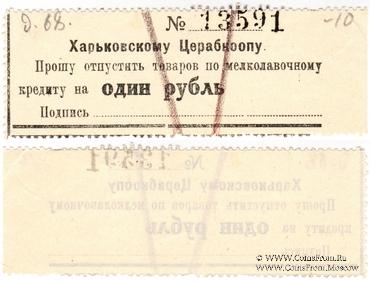 1 рубль 1924 г. (Харьков)