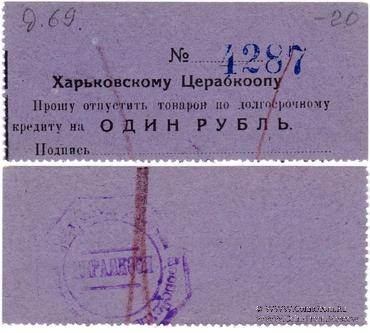 1 рубль 1924 г. (Харьков)