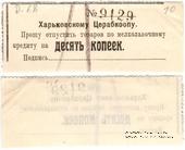 10 копеек 1924 г. (Харьков)