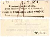 25 копеек 1924 г. (Харьков)