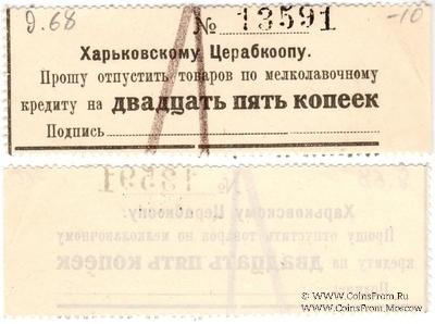 25 копеек 1924 г. (Харьков)