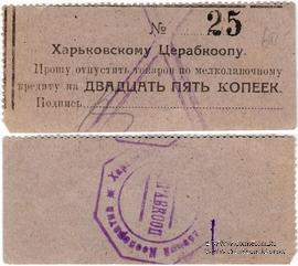 25 копеек 1924 г. (Харьков)