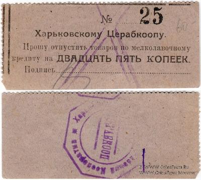 25 копеек 1924 г. (Харьков)