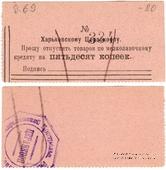 50 копеек 1924 г. (Харьков)