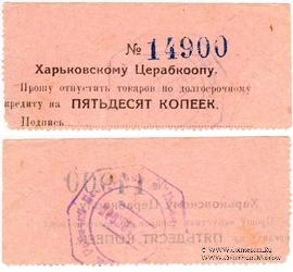 50 копеек 1924 г. (Харьков)