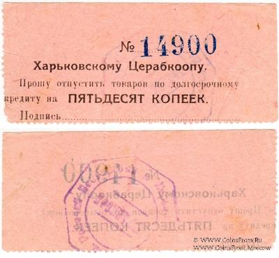 50 копеек 1924 г. (Харьков)