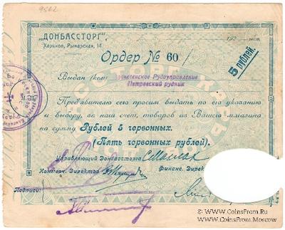 5 рублей 1924 г. (Харьков)