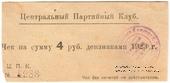 4 рубля 1923 г. (Харьков)