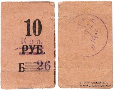 10 копеек 1931 г. (Пермь)