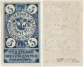 5 рублей 1919 г. (Батуми)