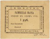 1 рубль б/д (Бийск)