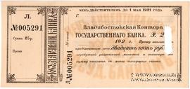 25 рублей серебряной монетой 1921 г. (Владивосток)