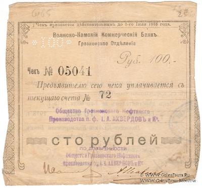 100 рублей 1918 г. (Грозный)