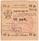 10 рублей 1924 г. (Армавир)